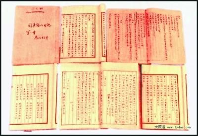 阎锡山留存的部分日记原稿