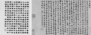 赵孟?的作品《常清净经》
