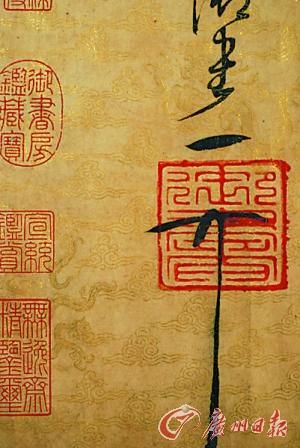 宋徽宗的“签名档”
