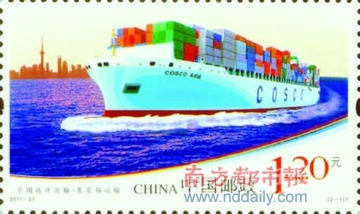 《远洋运输》邮票发行