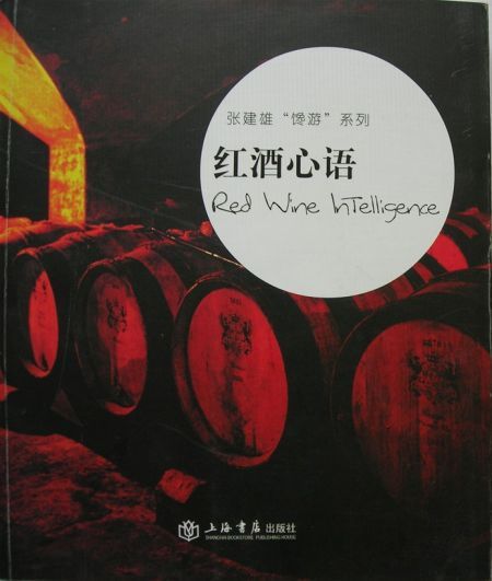 红酒心语