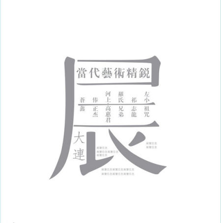 展览海报