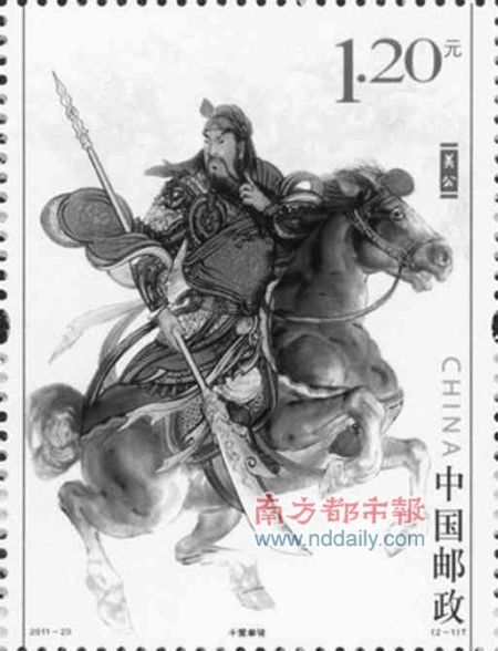 《关公》特种邮票