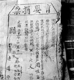 泛黄的光绪年间的“育婴捐票”，经考证距今有116年