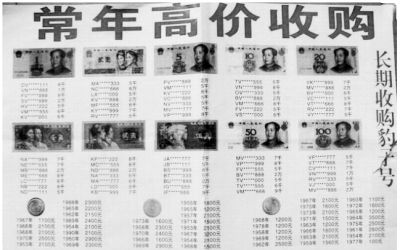 有人专门收购钱币赚差价