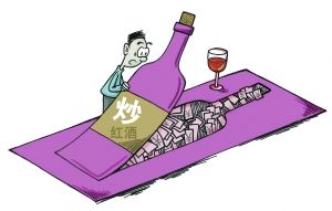 像股票一样交易的纸红酒