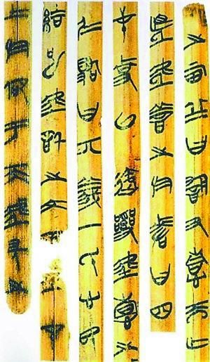 “清华简”上字迹清晰可辨。
