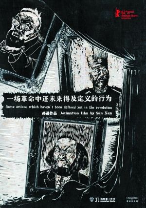 孙逊新作入围第62届柏林电影节