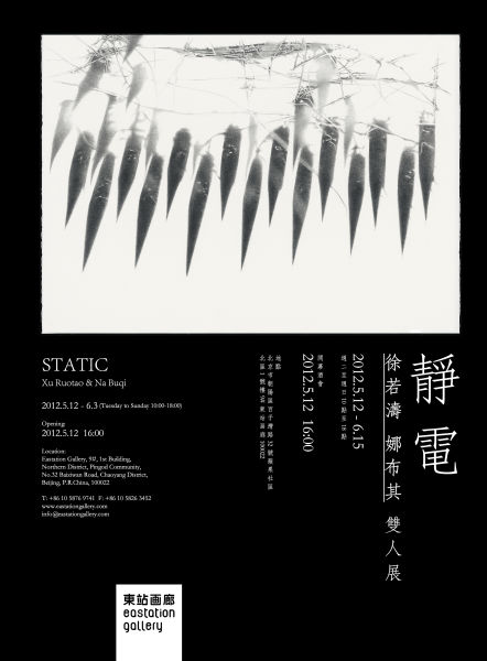 双人展 娜布其