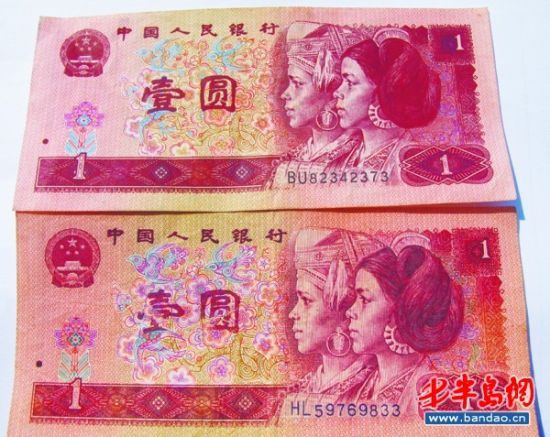 冯先生收藏的疑似错版币的1元币（下）