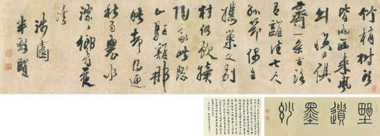 龚贤《行草七言诗卷》