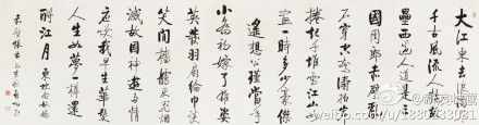 启功《行书赤壁怀古》552万成交