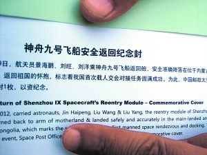 邮局回应神九纪念封拼音出错 
