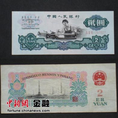 第三套人民币贰元