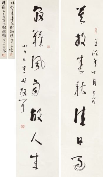林散之《草书七言对联》