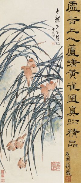 虚谷《芦塘黄雀》