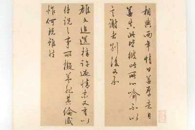 王守仁尺牍