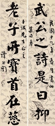 谭延? 《七言书法 对联》
