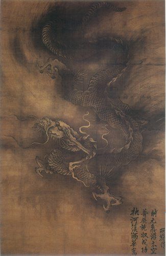 宋 陈容 《九龙图》