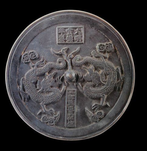图11 明“大明宣德年制”款双龙镜。