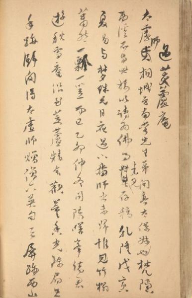 2014西泠春拍：黄易《嵩洛访碑日记》暨丙辰随录手稿