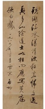 启功书法