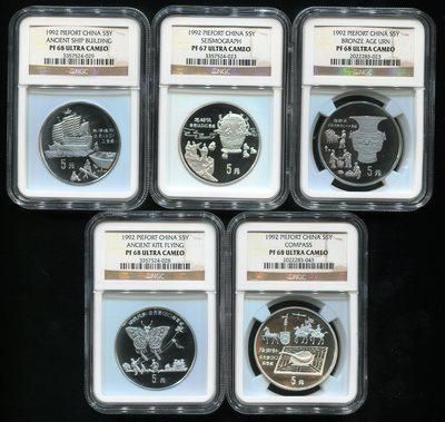 1992年中国古代科技发明发现第(1)组44克加厚精制银币