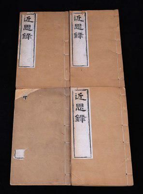 清同治7年(1868年)精刻《近思录》四册十四卷全