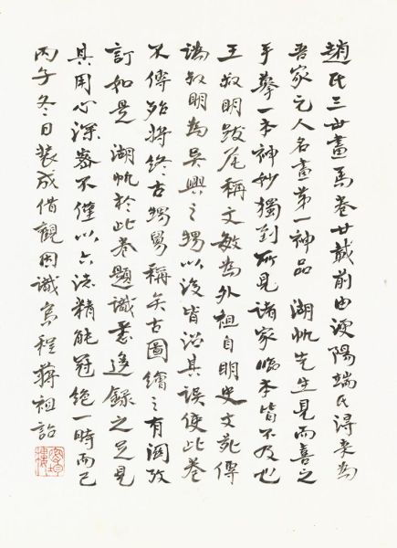 局部七：蒋祖诒题跋