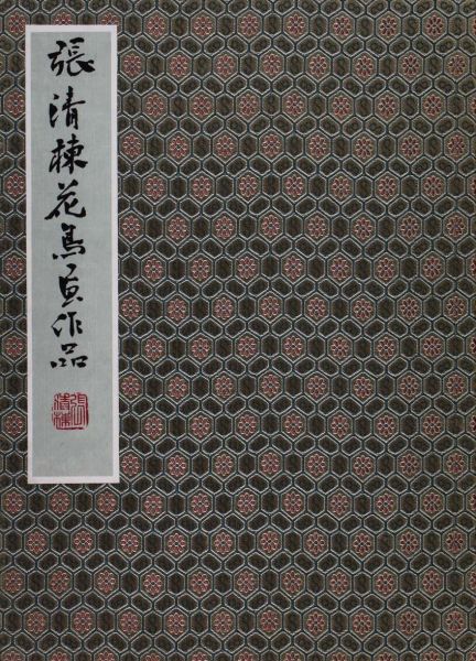 霍广林(1933年?)迎春