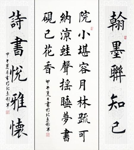 谢军(1964年?)对联中堂一组(三幅)