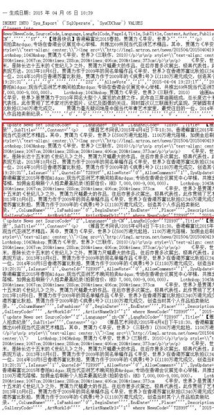 雅昌艺术网后台更新数据记录