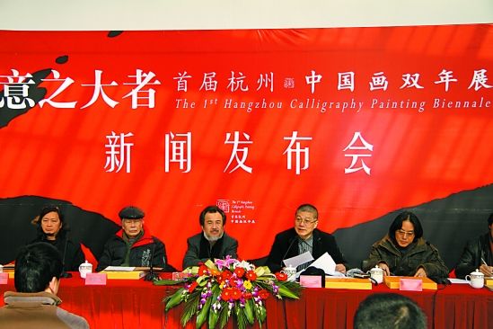 首届杭州中国画双年展新年启航新闻发布会现场。