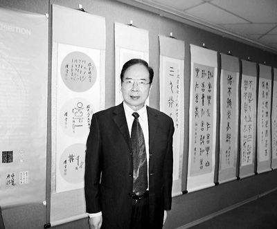 范毓周在联合国总部办书法展。