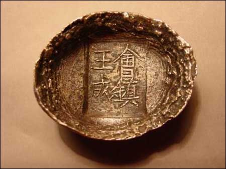 古代锭银。