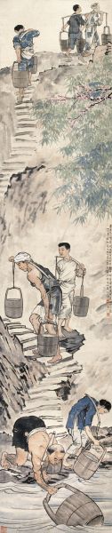 徐悲鸿《巴人汲水图》。