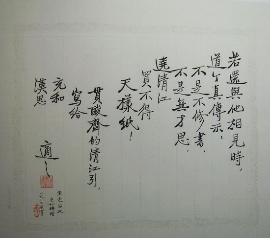 胡适先生的《贯酸斋〈清江引〉》墨迹镜片，尺寸约为一平方尺。
