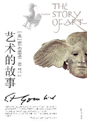 贡布里希《艺术的故事》。