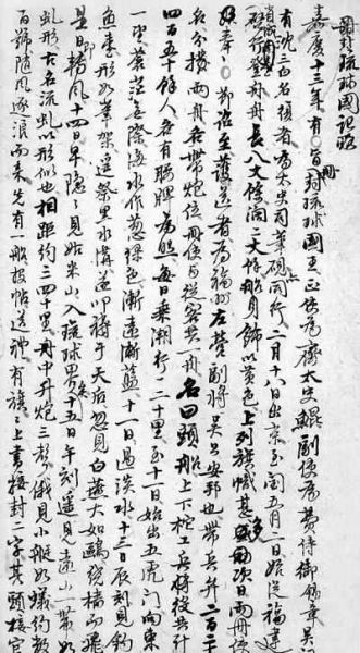 图为《海国记》佚文手稿。