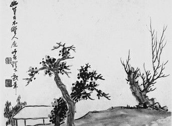 陈师曾《幽篁古木图》。