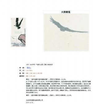 北京保利国际拍卖有限公司在其官网上公布的《千里云山》的拍卖信息及作品介绍。