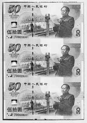 “建国50周年”50元纪念钞3连体。