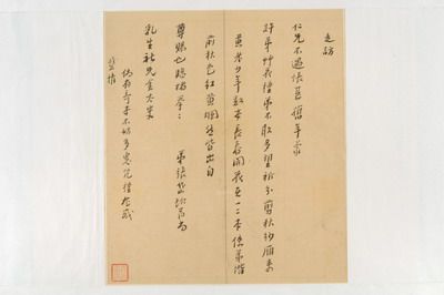 图一：张岱尺牍