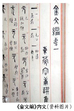 《金文篇》内文