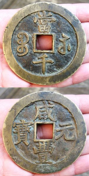 江苏钱币第一馆收藏的古钱币。