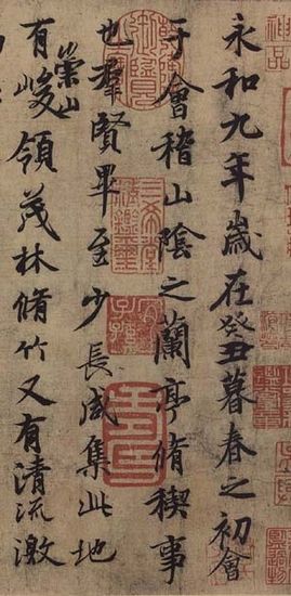 《兰亭集序》，唐代冯承素摹本