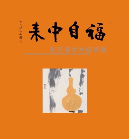 朱万章新出的画册封面