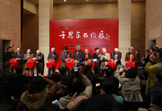 出席“我的书法梦??于恩东书法展”开幕式的嘉宾为展览剪彩