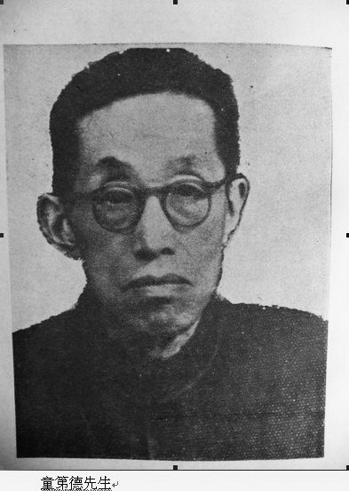 童第德先生