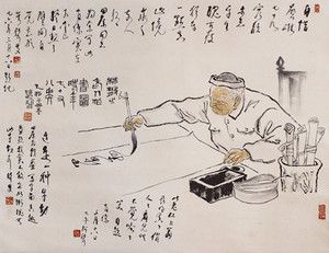 书法家林散之
